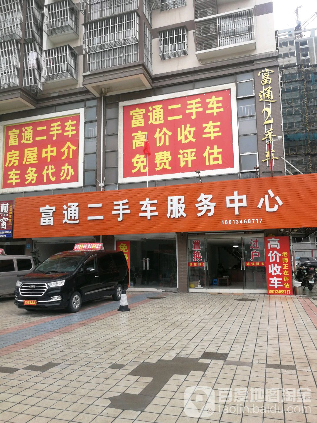 富通二手车