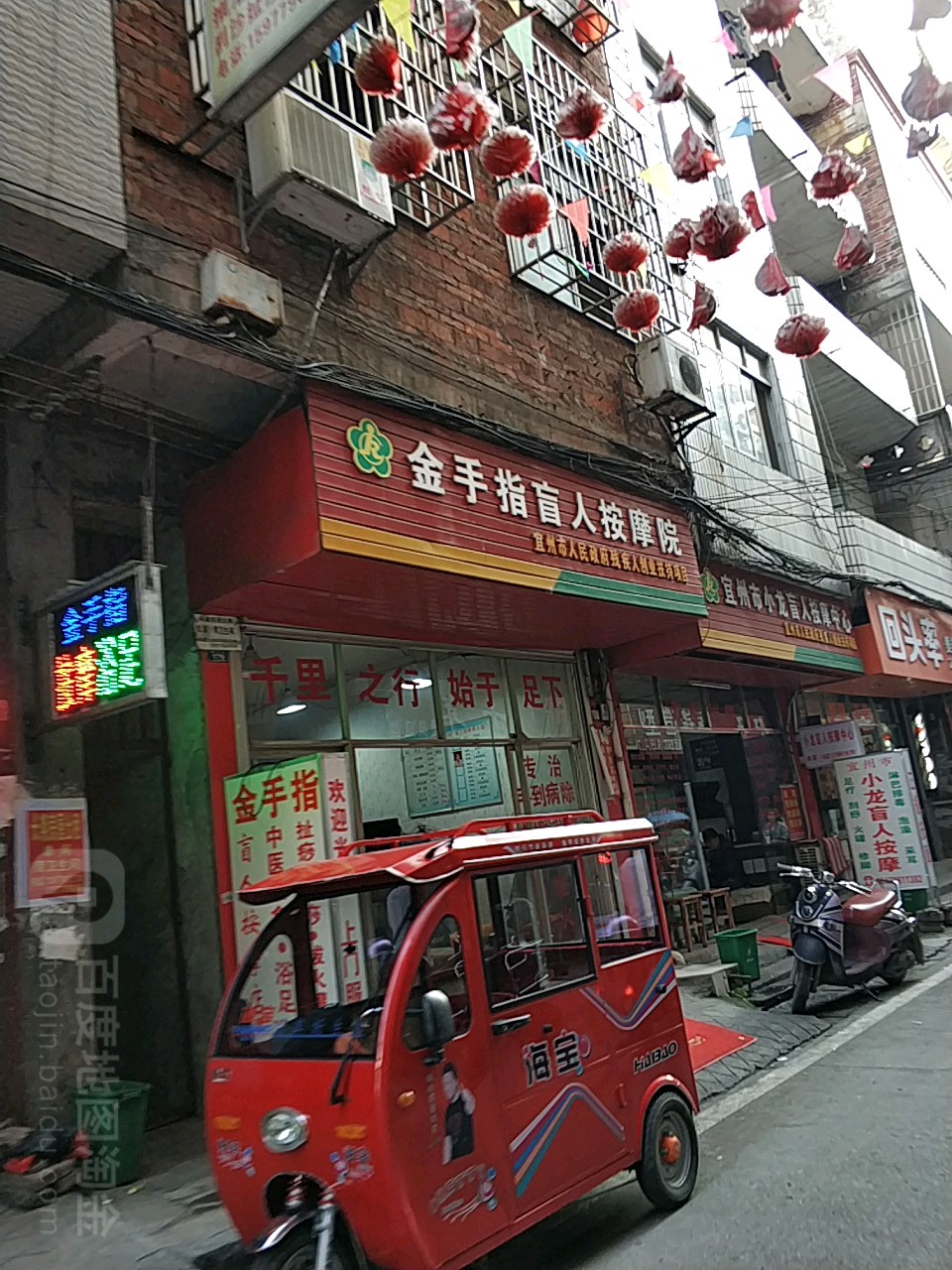 金手指盲人按摩店