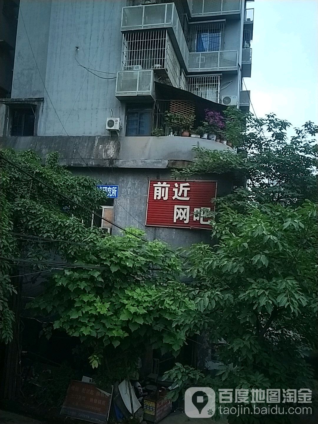 前近网吧(谢家湾立交店)