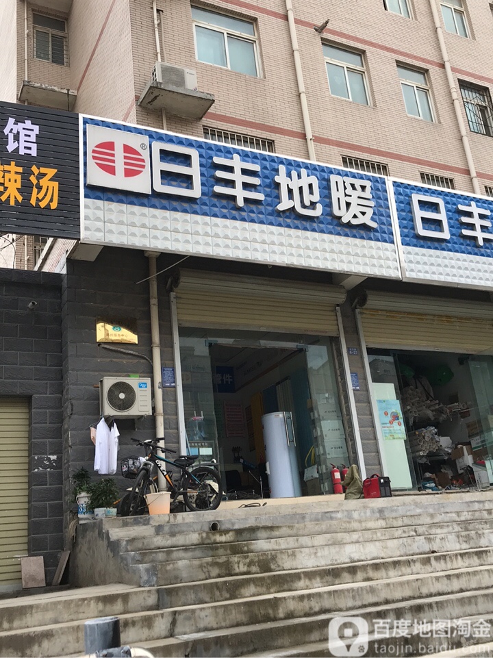 日丰地暖日丰管(长兴路店)