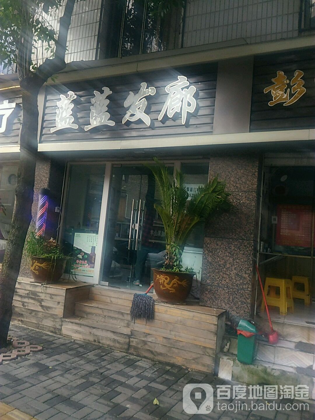 蓝蓝法郎(金仓路店)
