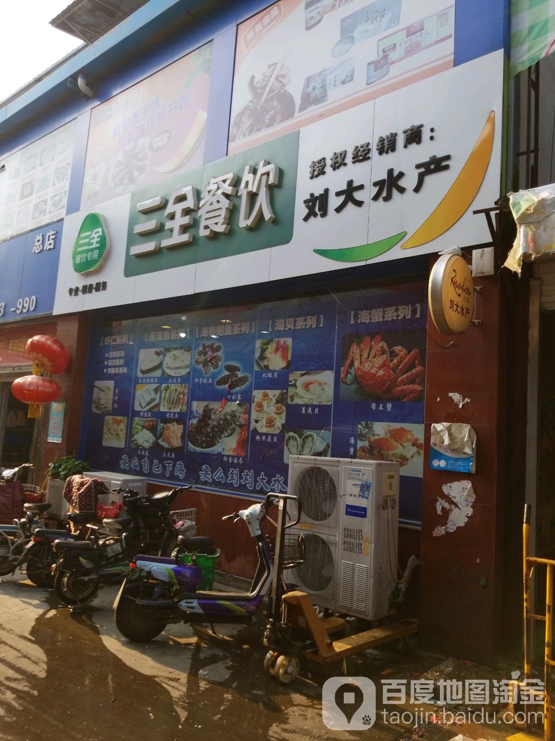 刘大水产