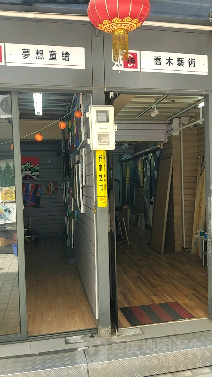 乔木画廊
