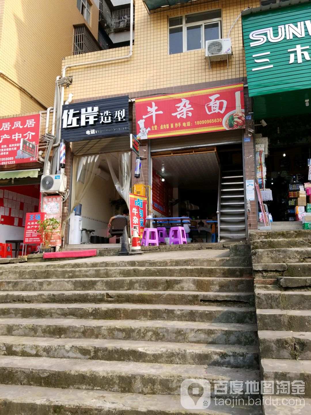 佐案造型(天竺路店)