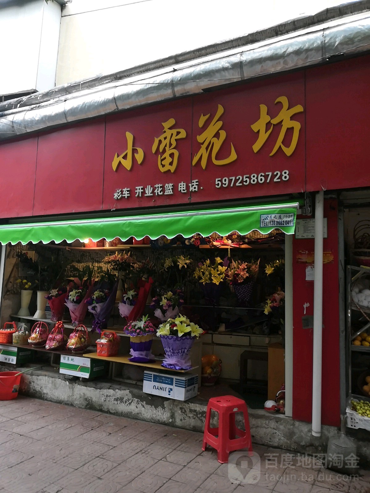 小雷花坊