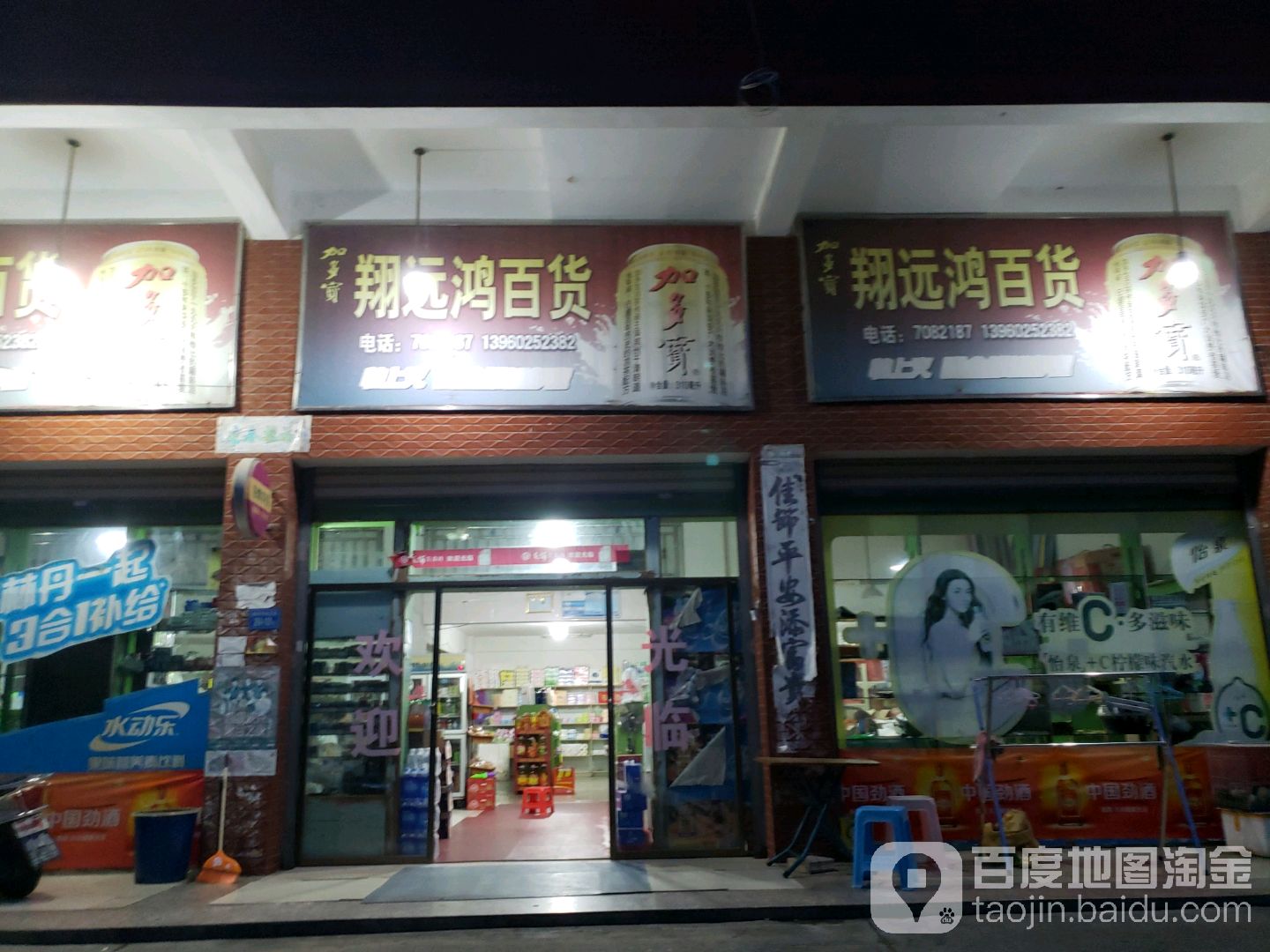 祥远鸿百货