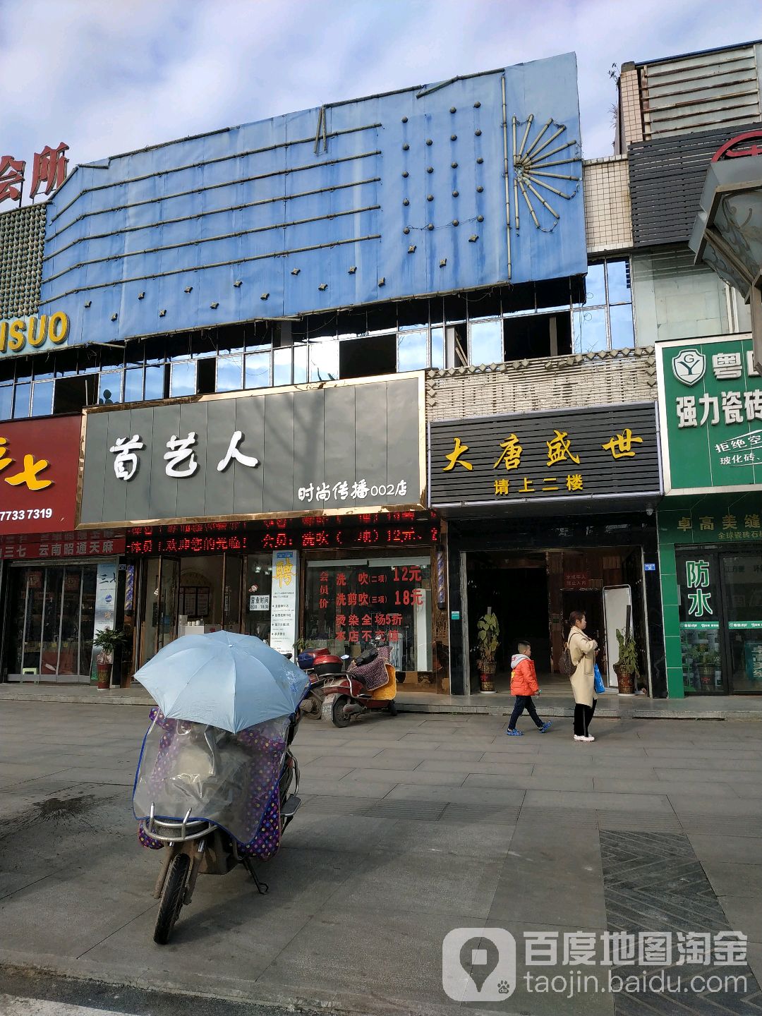 手艺人时尚传播(002店)