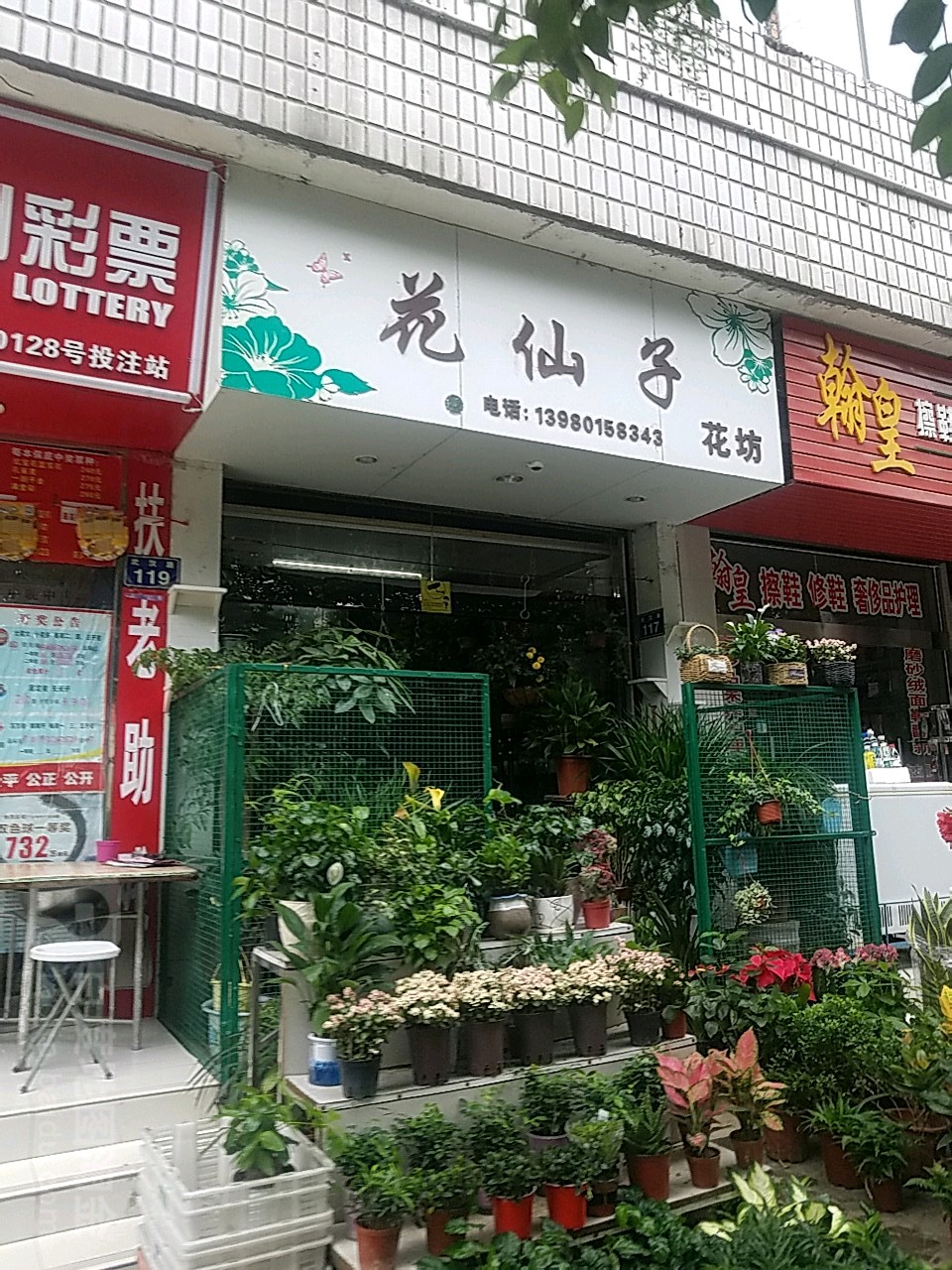 花仙子(武汉路店)