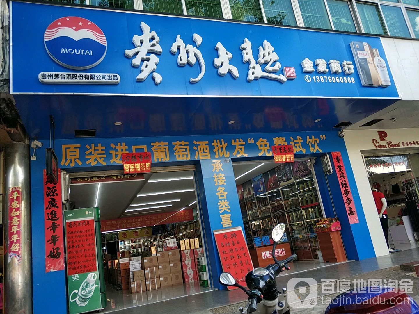 金发酒行