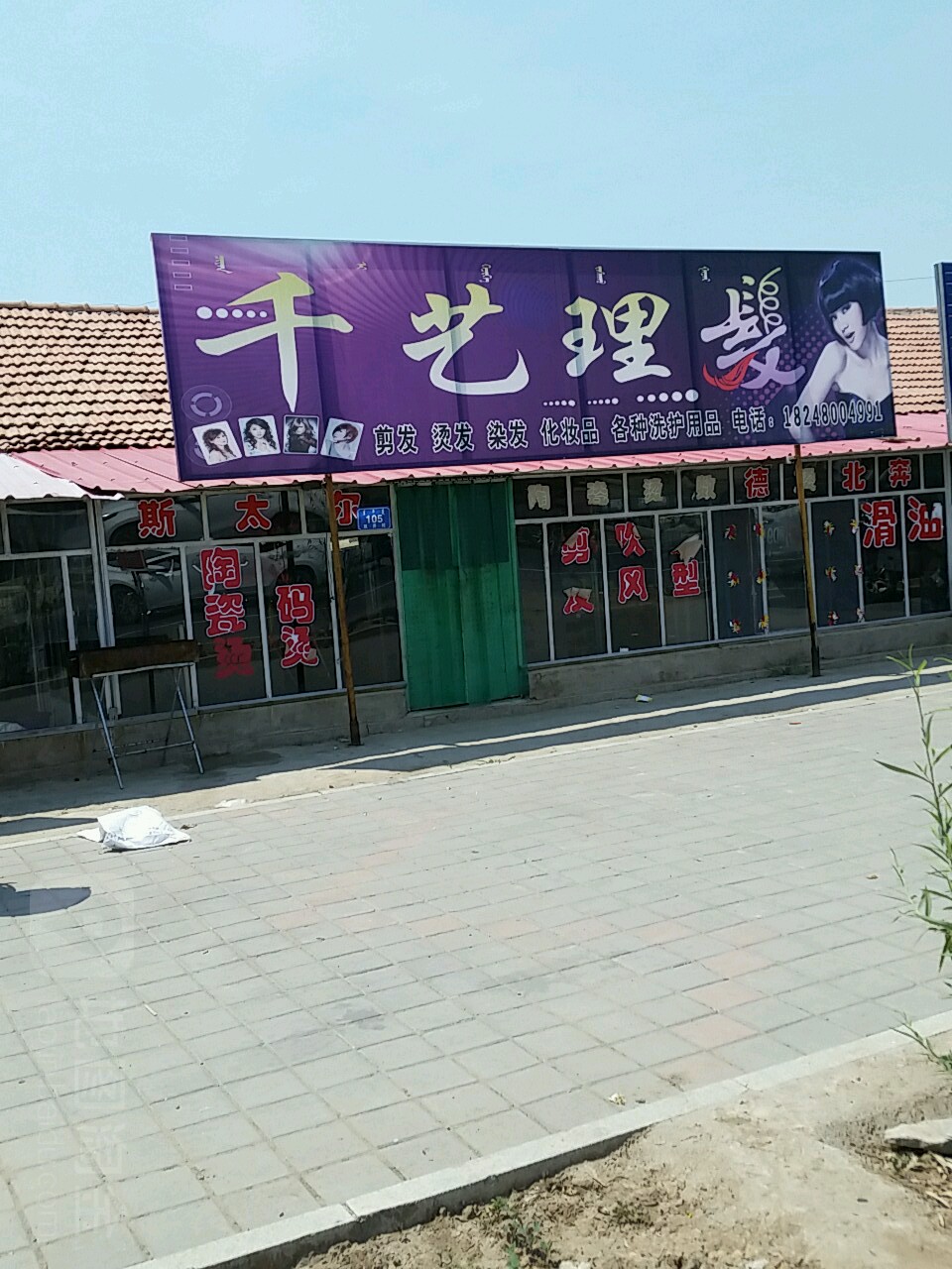 标签:美发 丽人千艺理发店共多少人浏览:4033616电话:总体评分(千艺