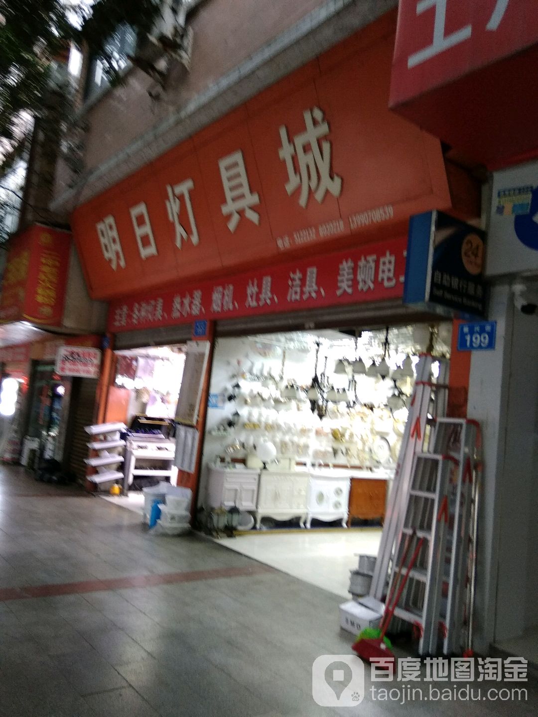 明日灯具城
