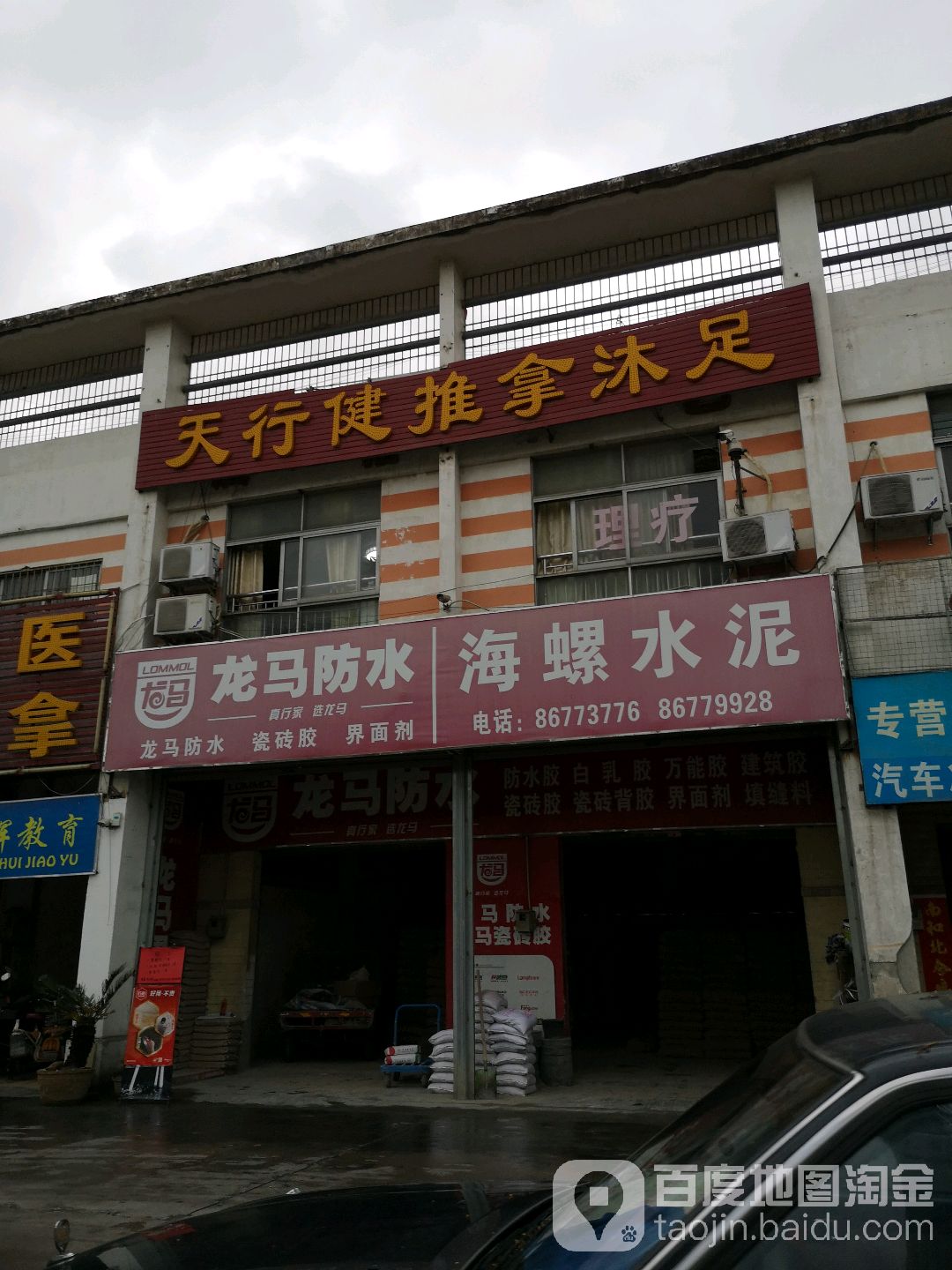 天行健盲人推拿