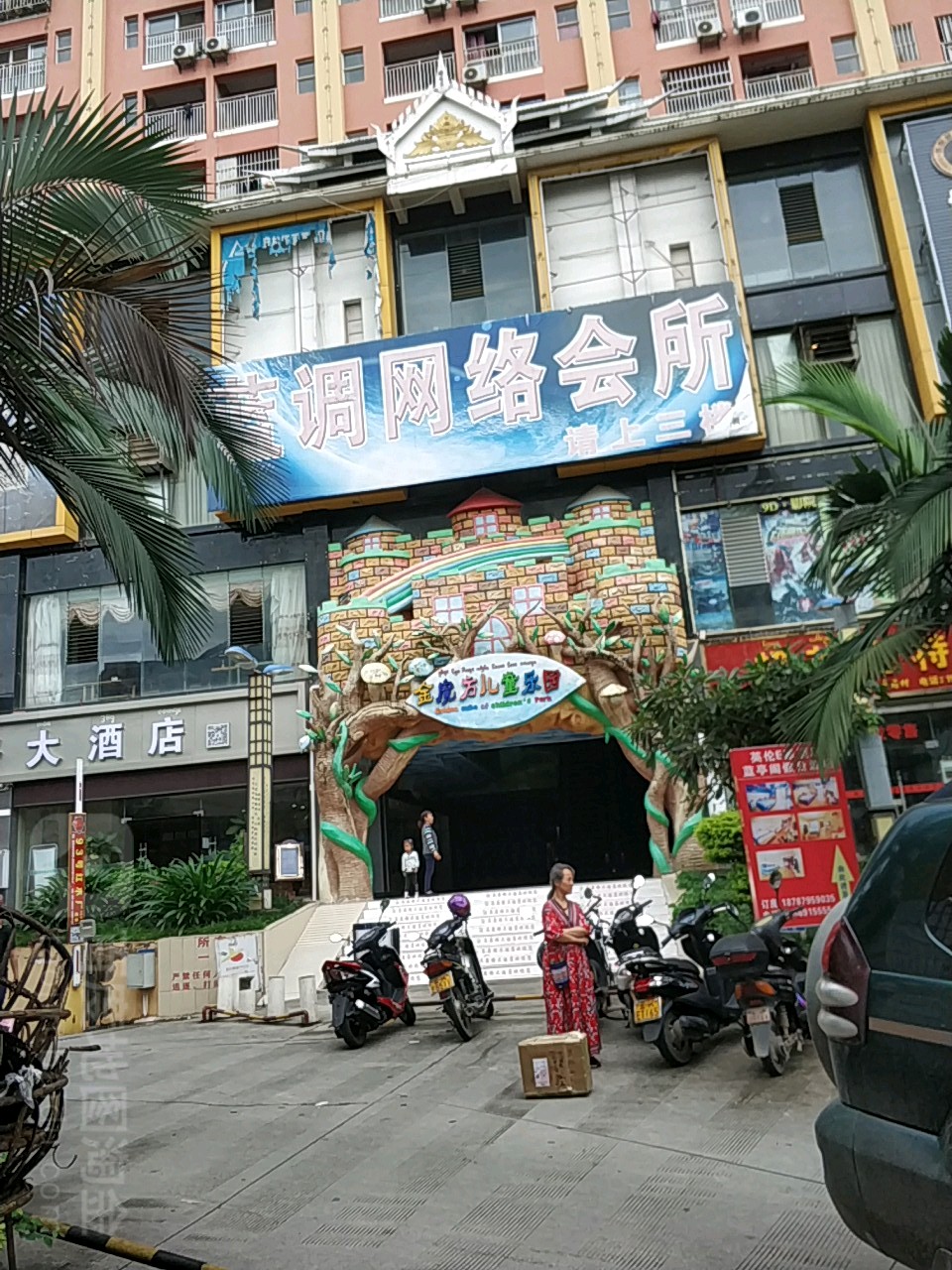 蓝调戏网咖(曼听路店)