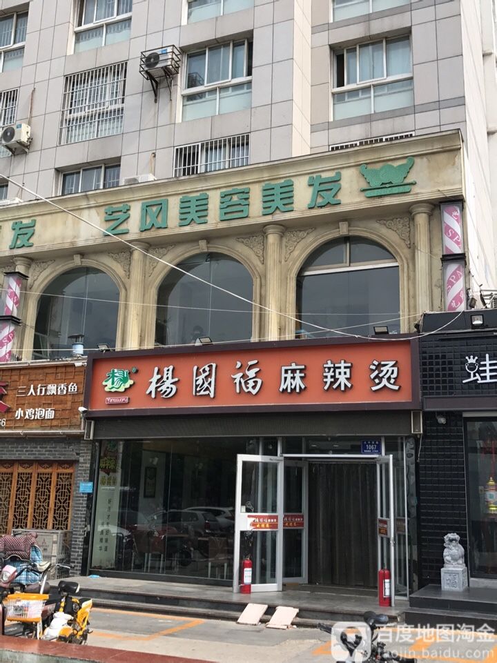 艺风美容美发养生会所
