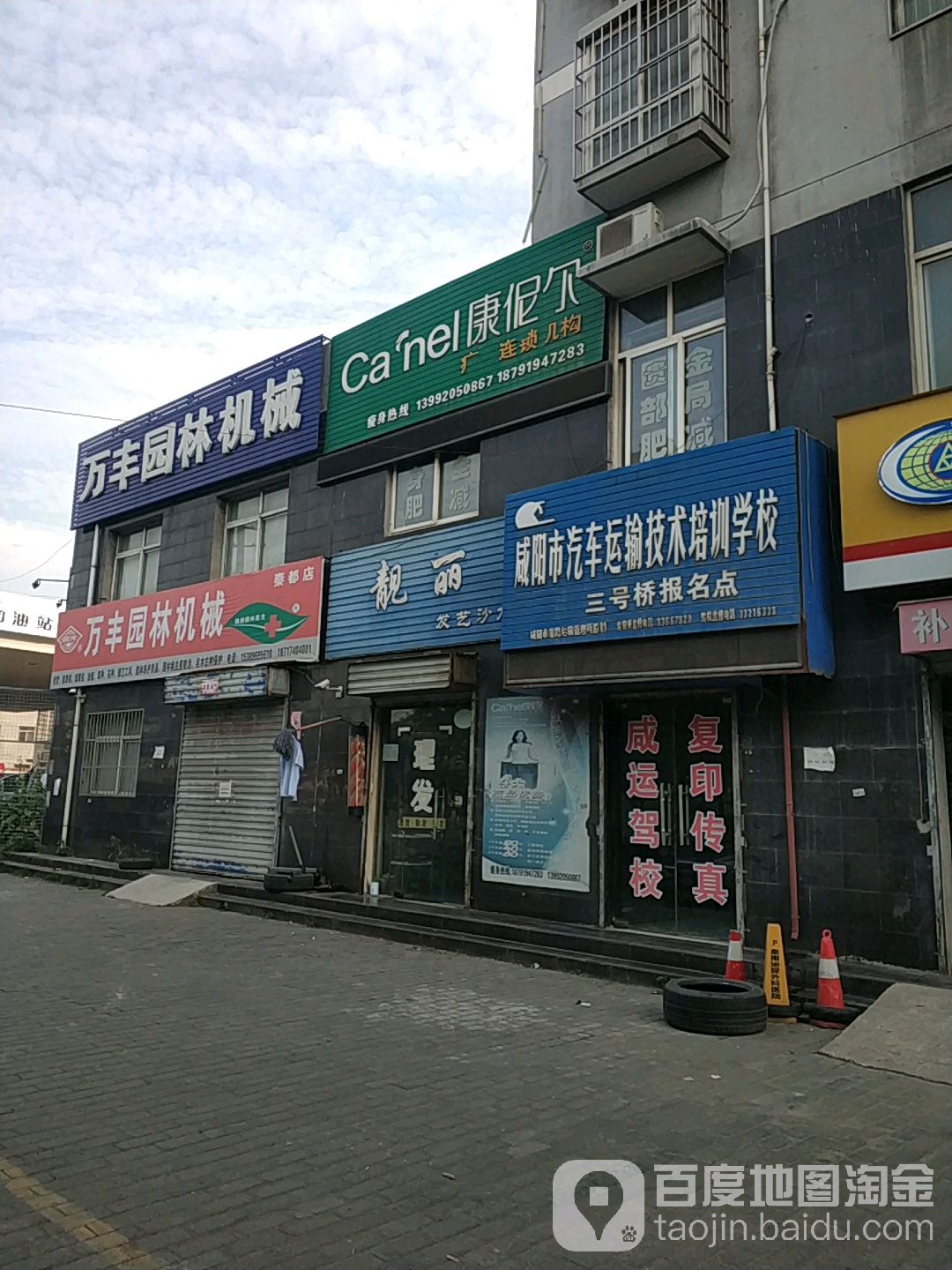 康伲尔瘦身连锁机购(三号桥北店)