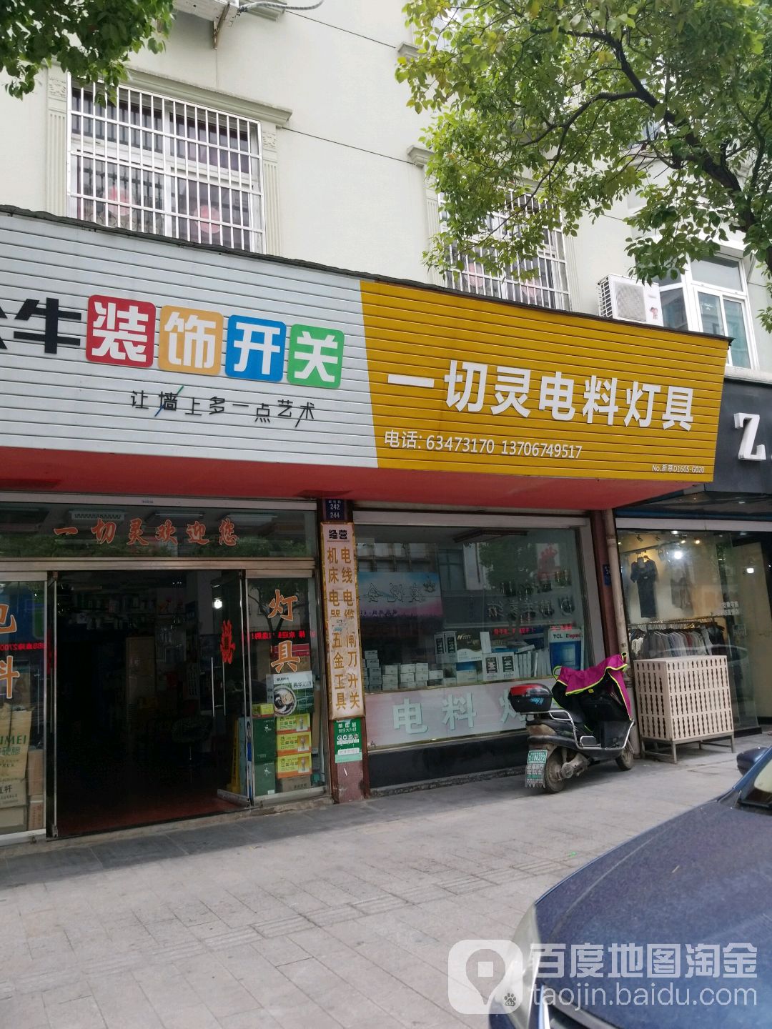 一切灵电料灯具