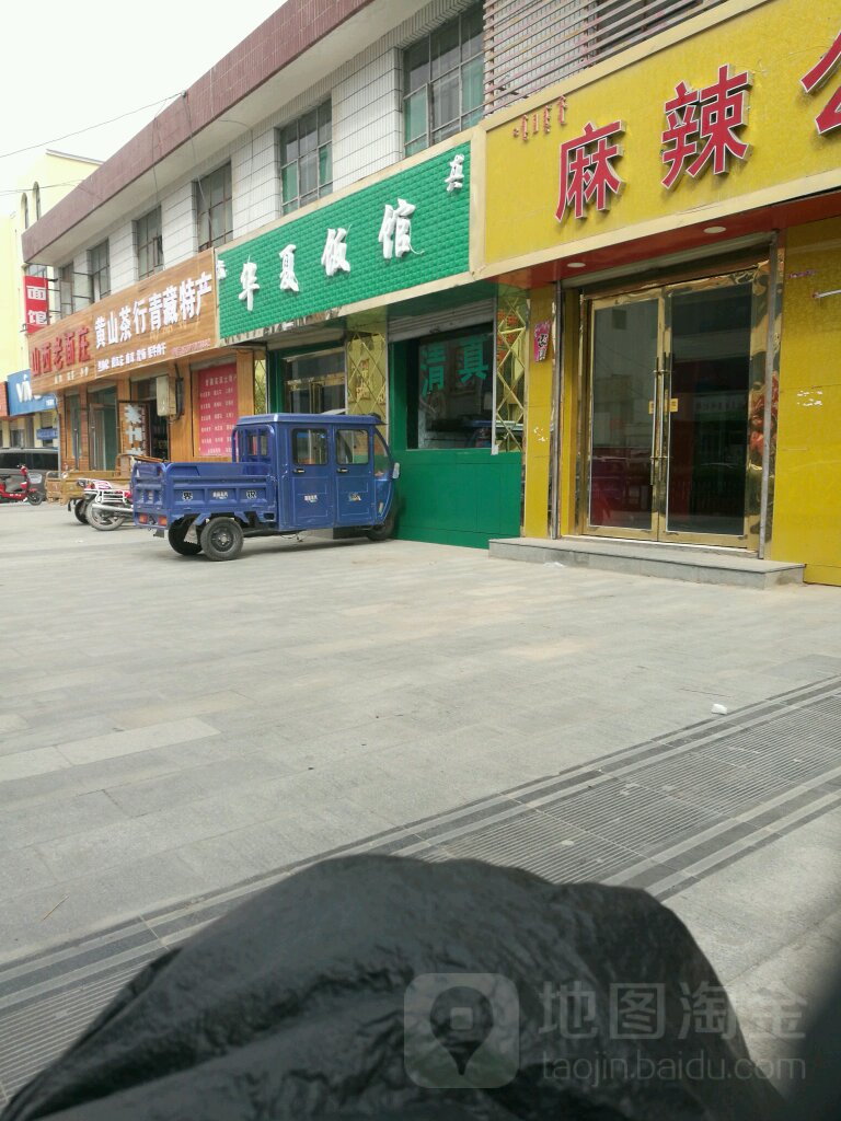 黄山茶行青藏特产