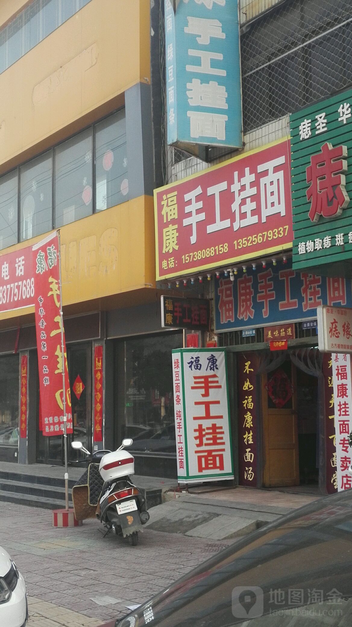 镇平县大赵营手工挂面