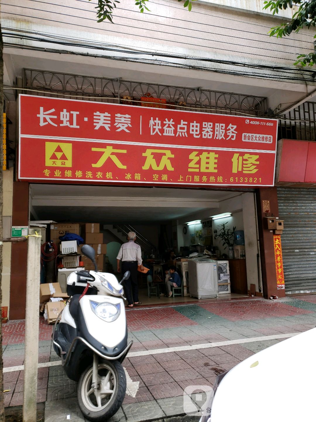 大众维修(灵镇西街店)