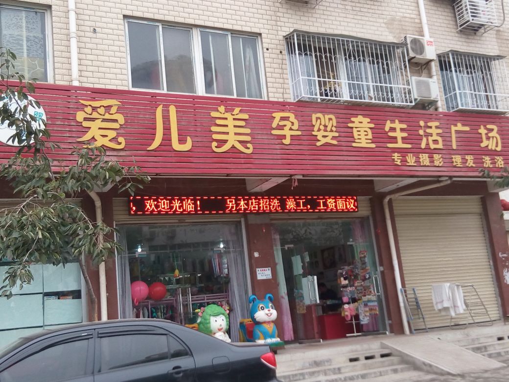 爱儿美游泳洗澡(伏牛路店)