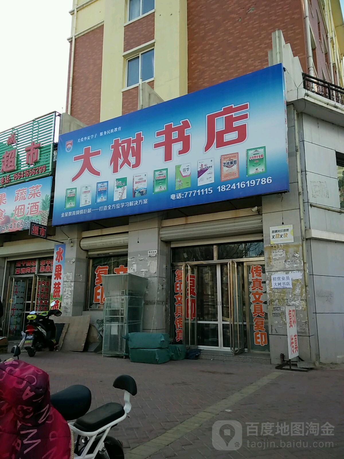大树书店(中兴街店)