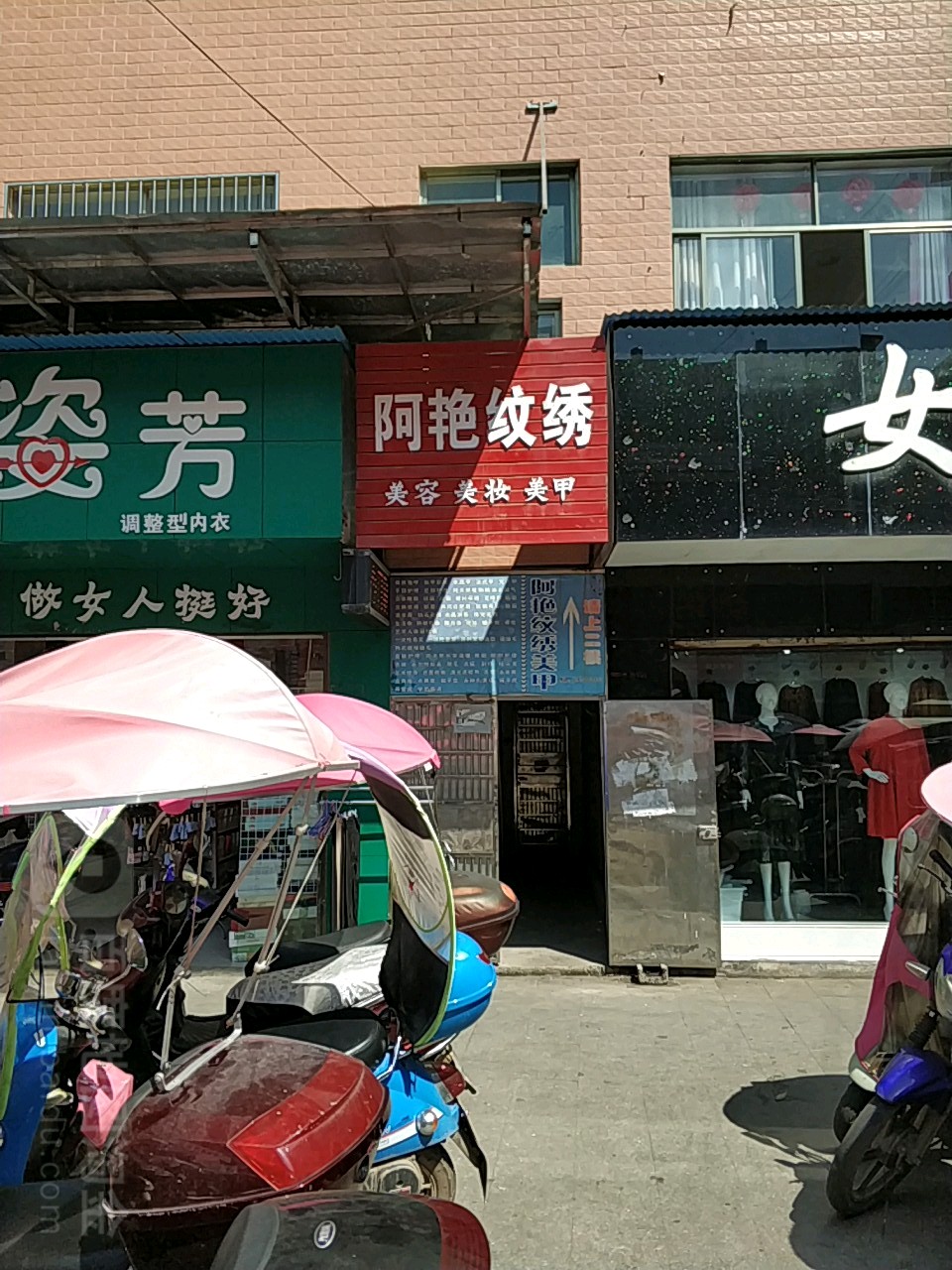 阿艳纹绣美容美甲(荣华商贸城店)