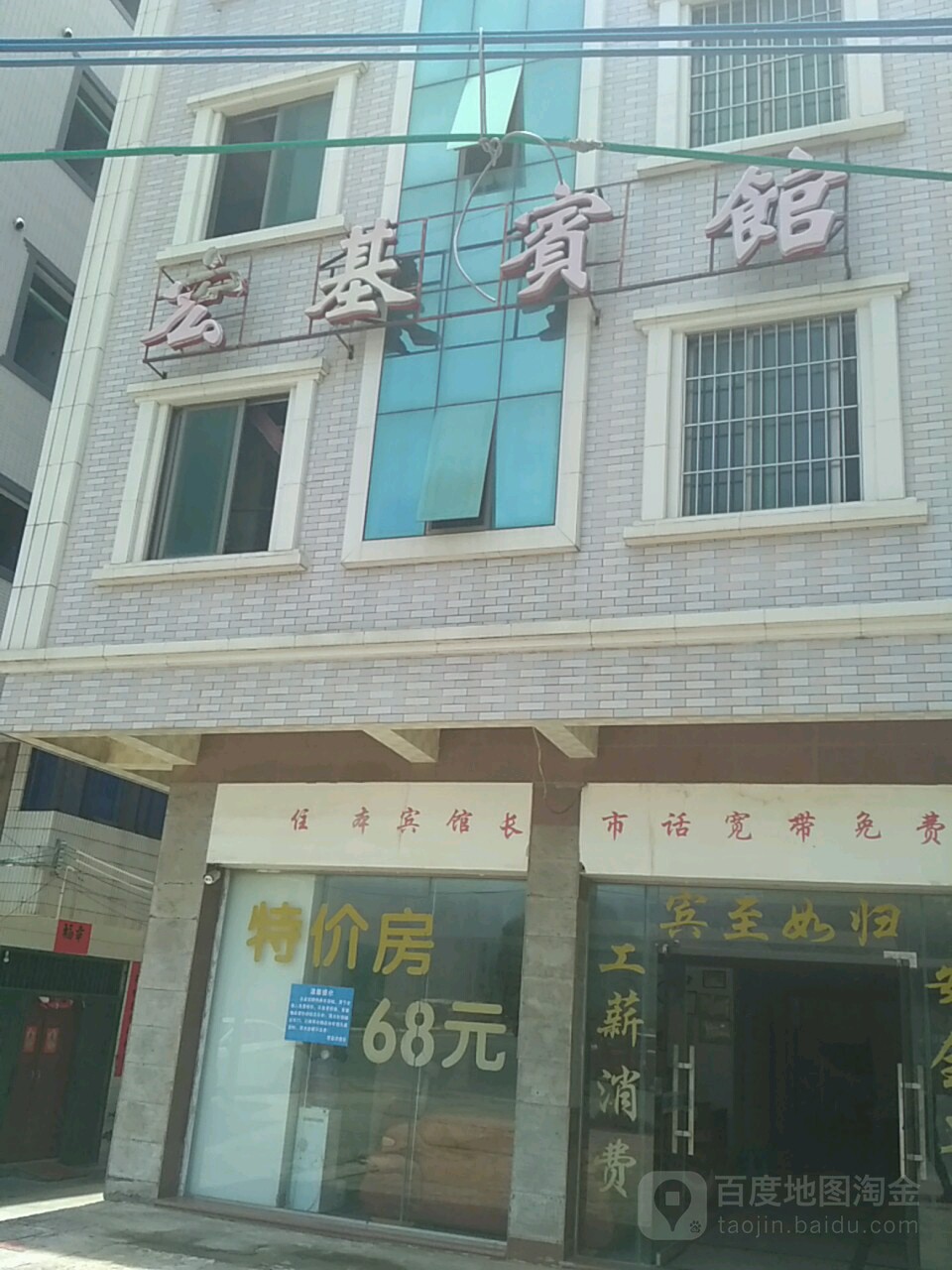 宏基宾馆(潮江路)