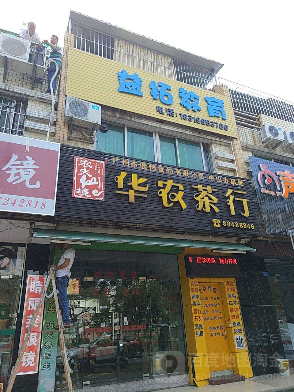 华农茶行