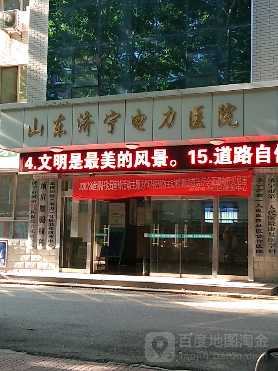 山东省济宁市任城区建设路51号