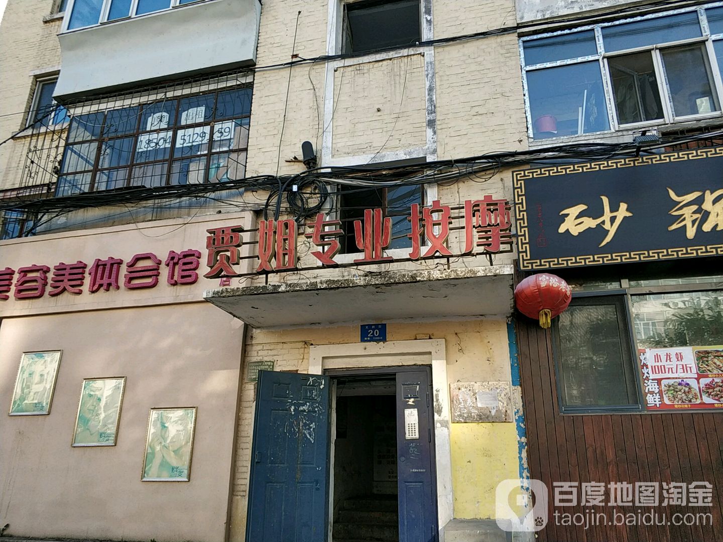 贾姐专业按