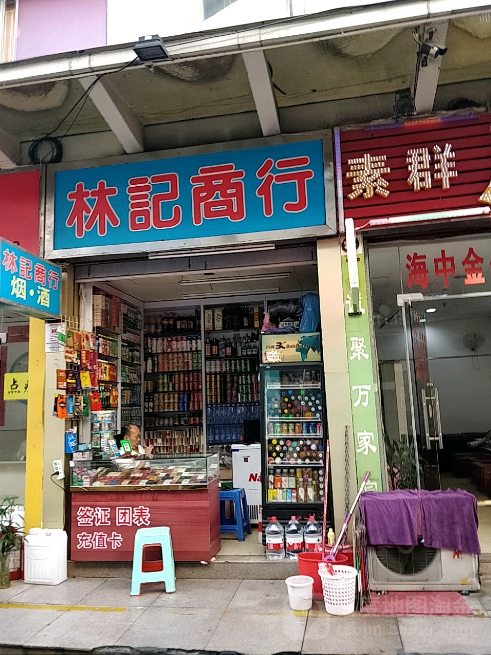 林记商行(莲花路店)