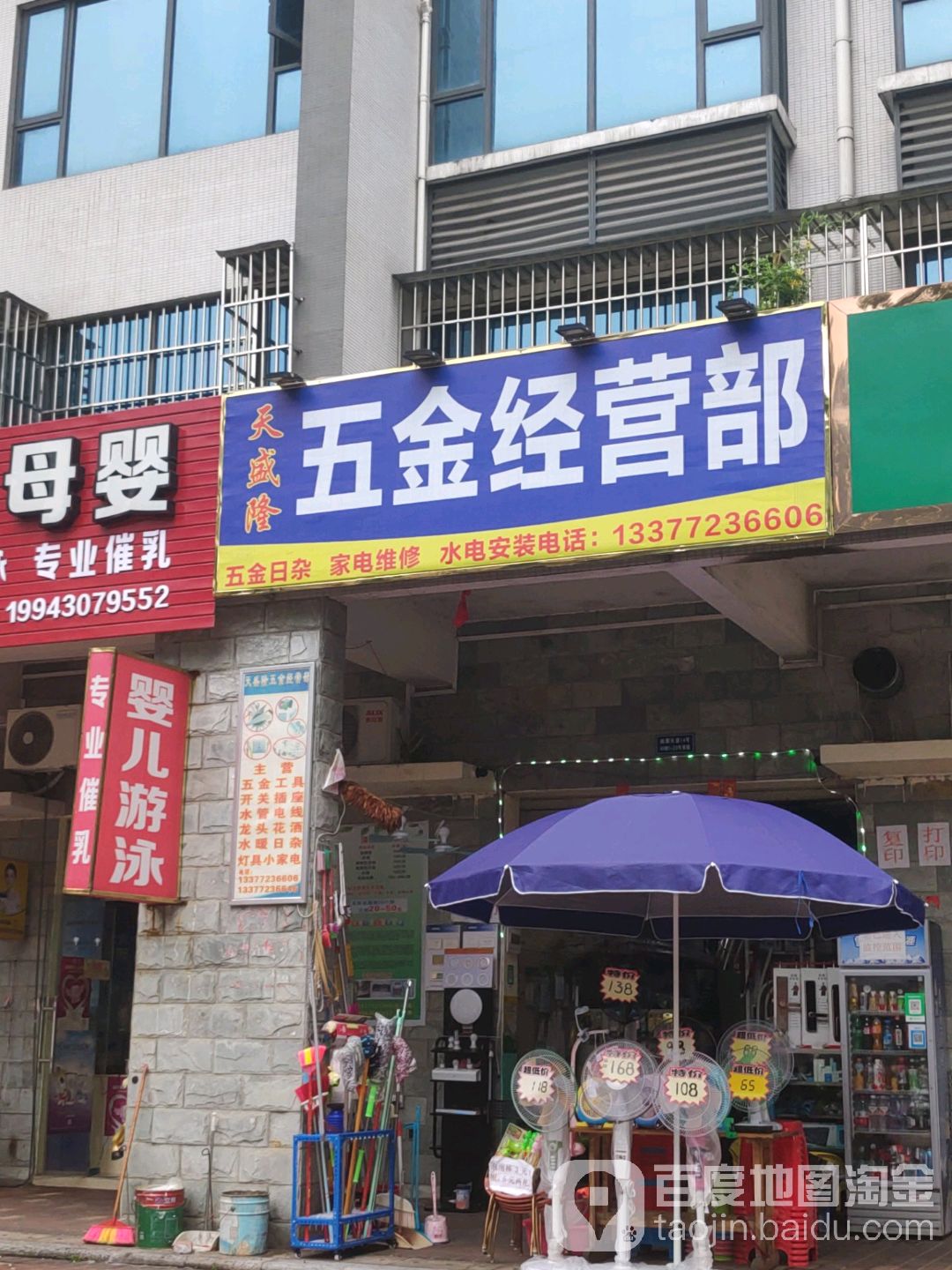 天盛隆五金店