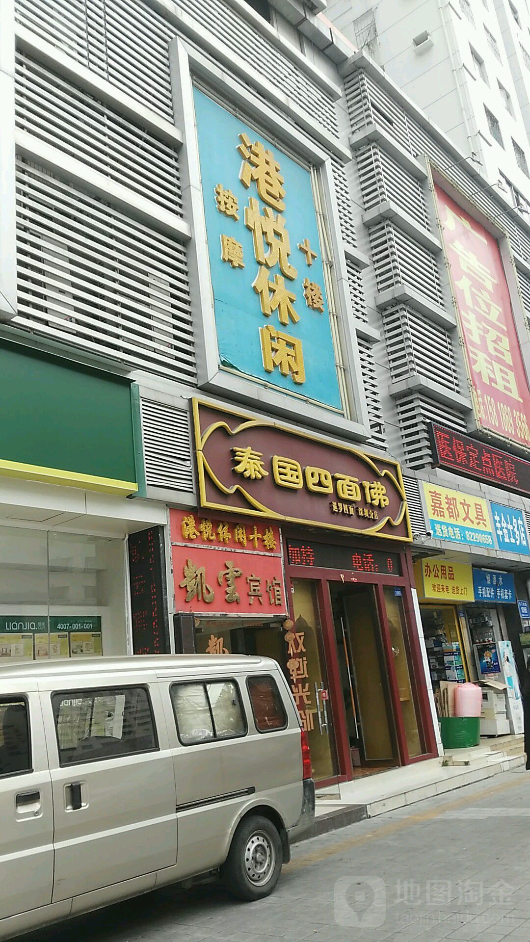 港悦休闲(瑞鹏大厦店)
