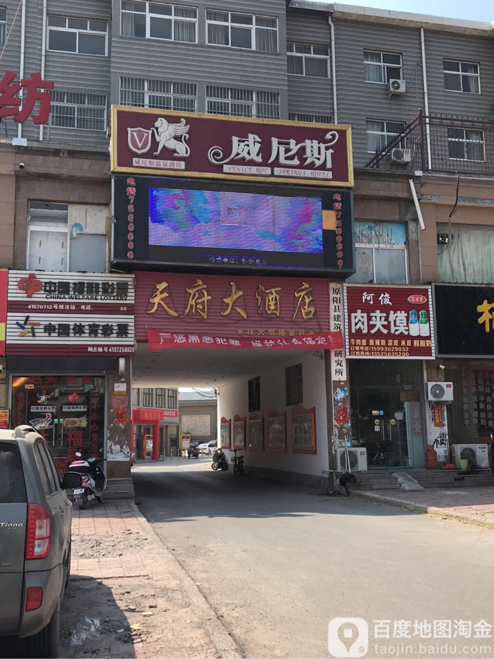 天府大酒店(黄河大道店)