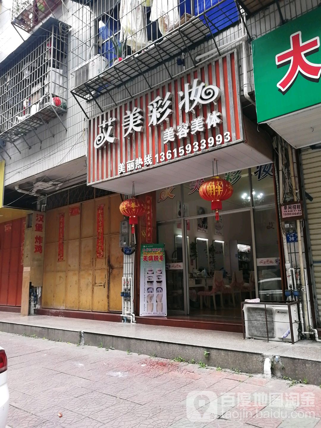 艾美彩妆