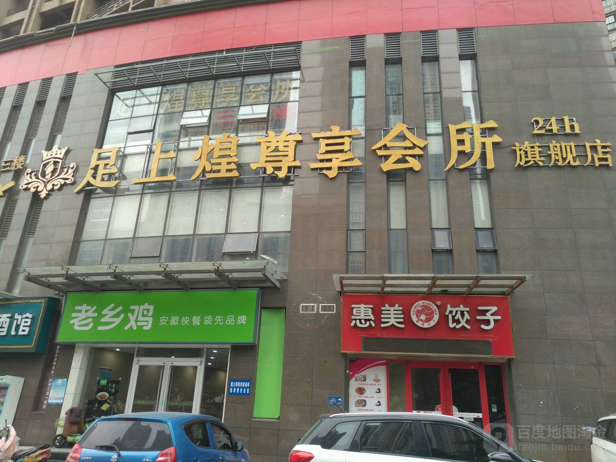 足上煌尊尚会所