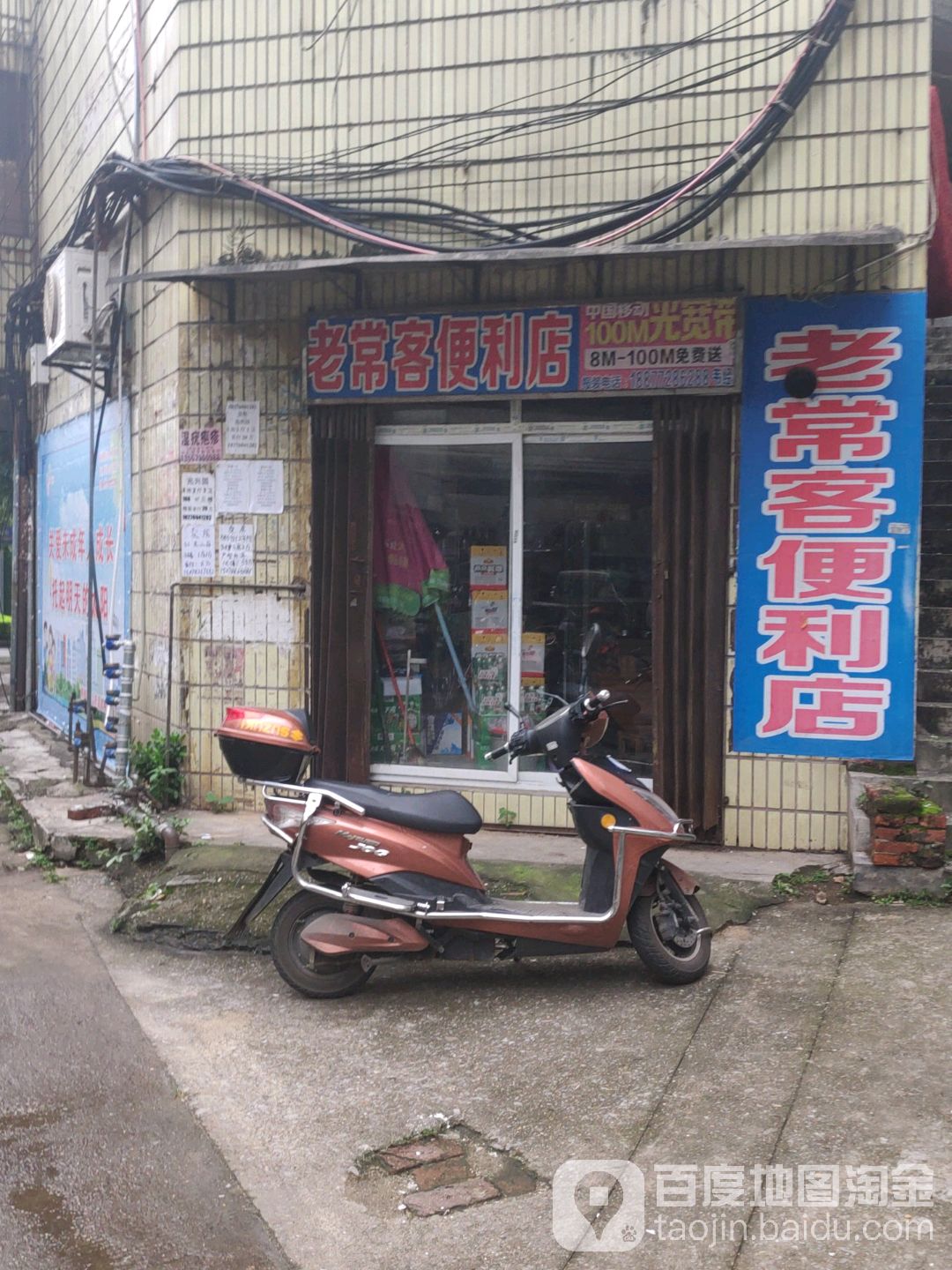 老常克便利店