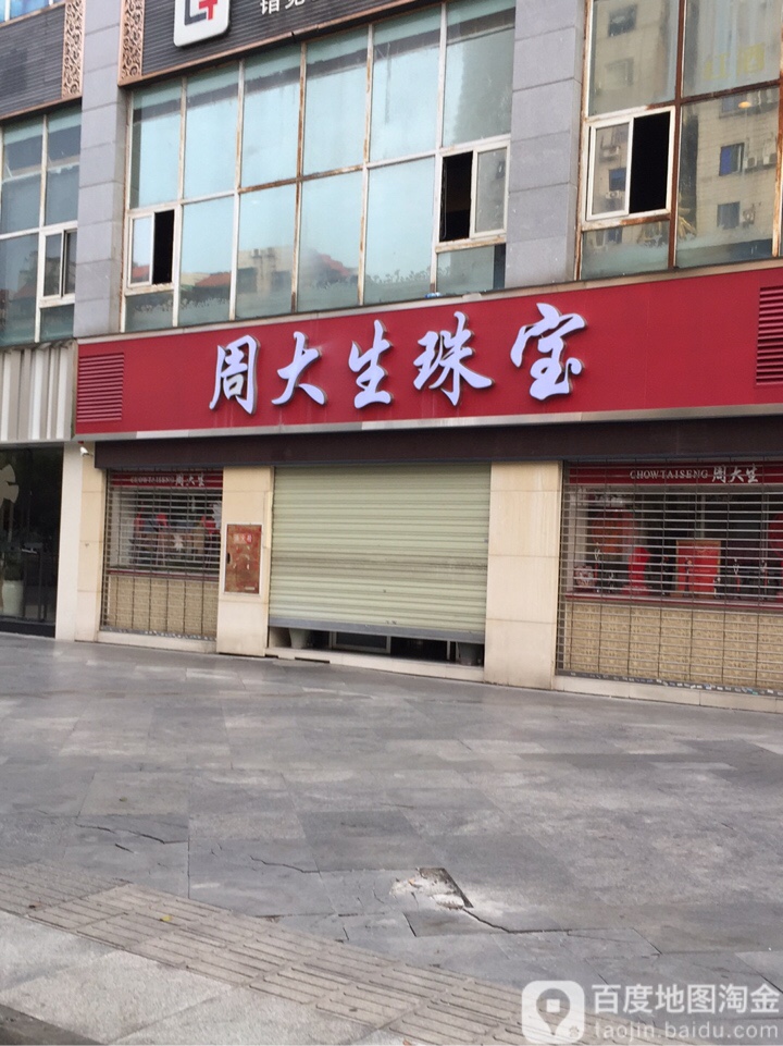 周大生(百盛购物中心绵阳店)