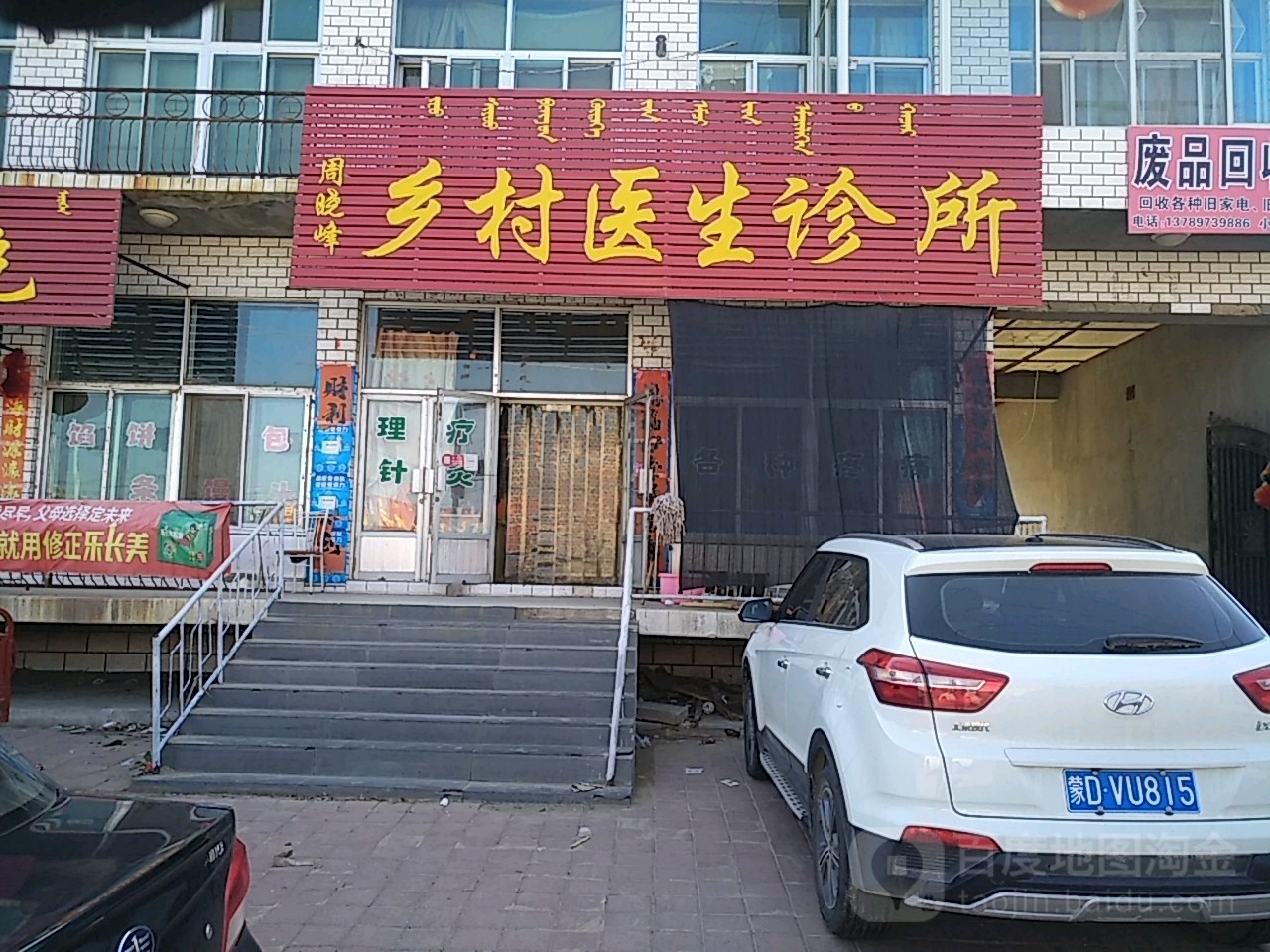 周晓峰乡村女医生诊所