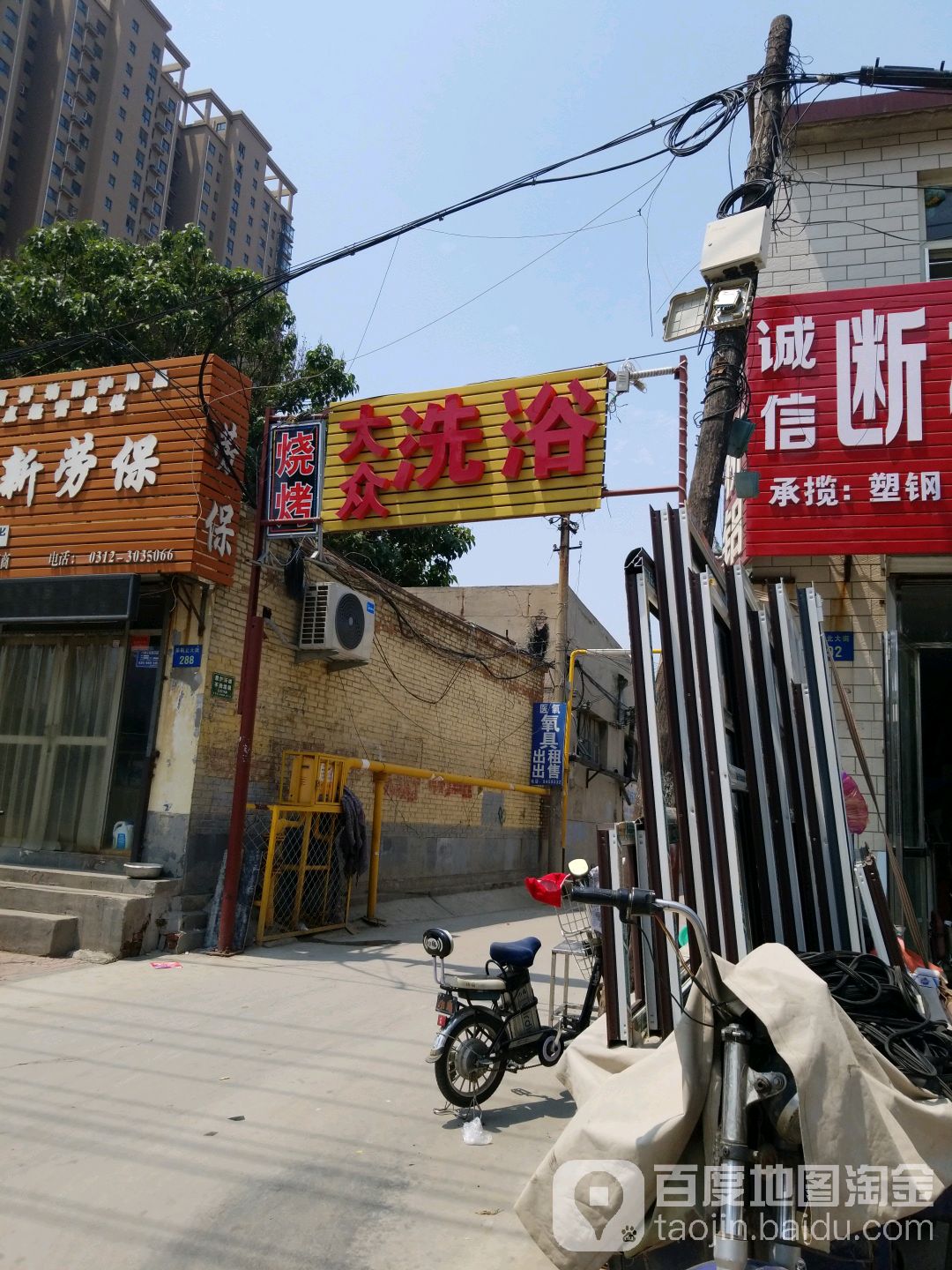 大众洗浴