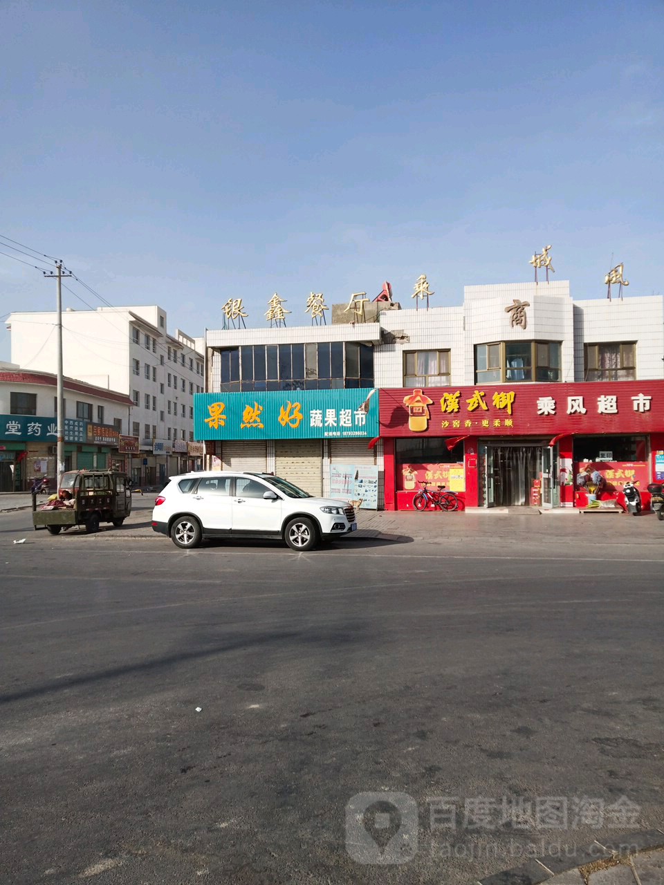果然好蔬果超市