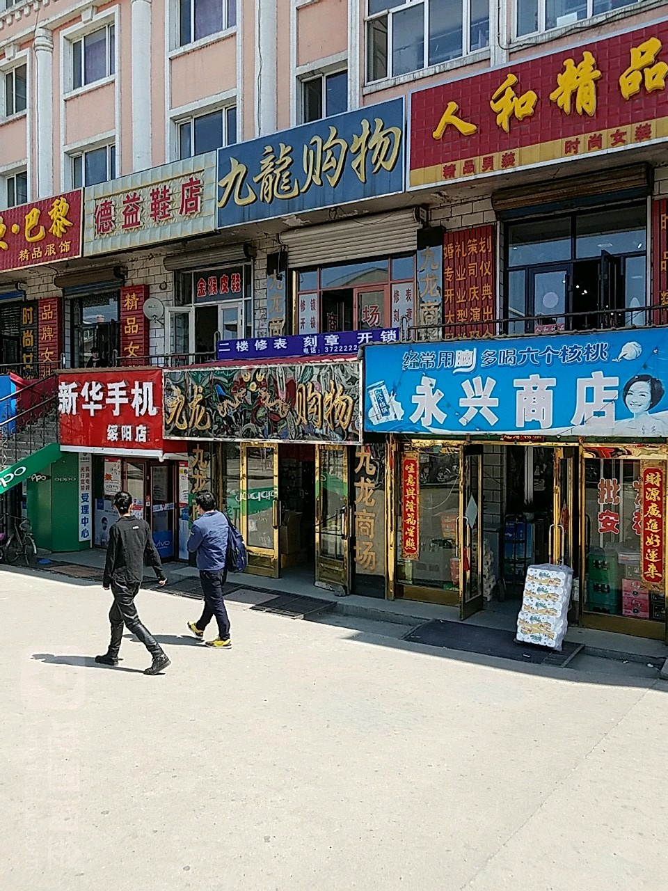 九龙购物中心(绥阳公路店)