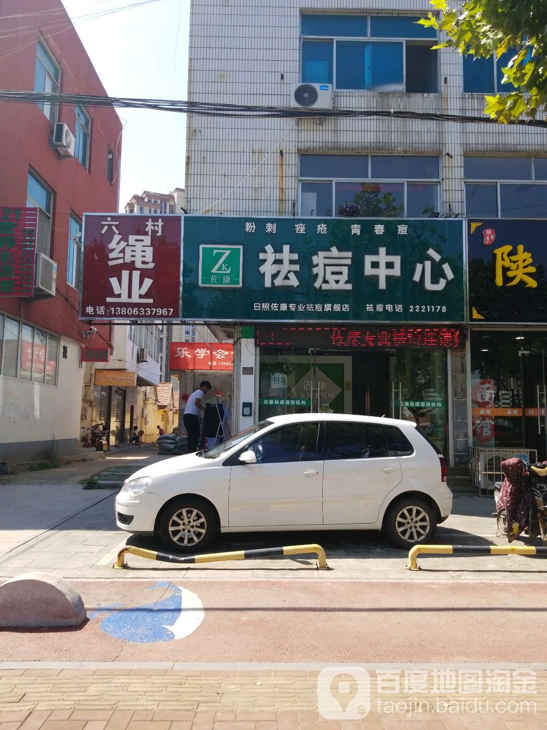 佐康专业去痘旗舰店(海曲中路店)