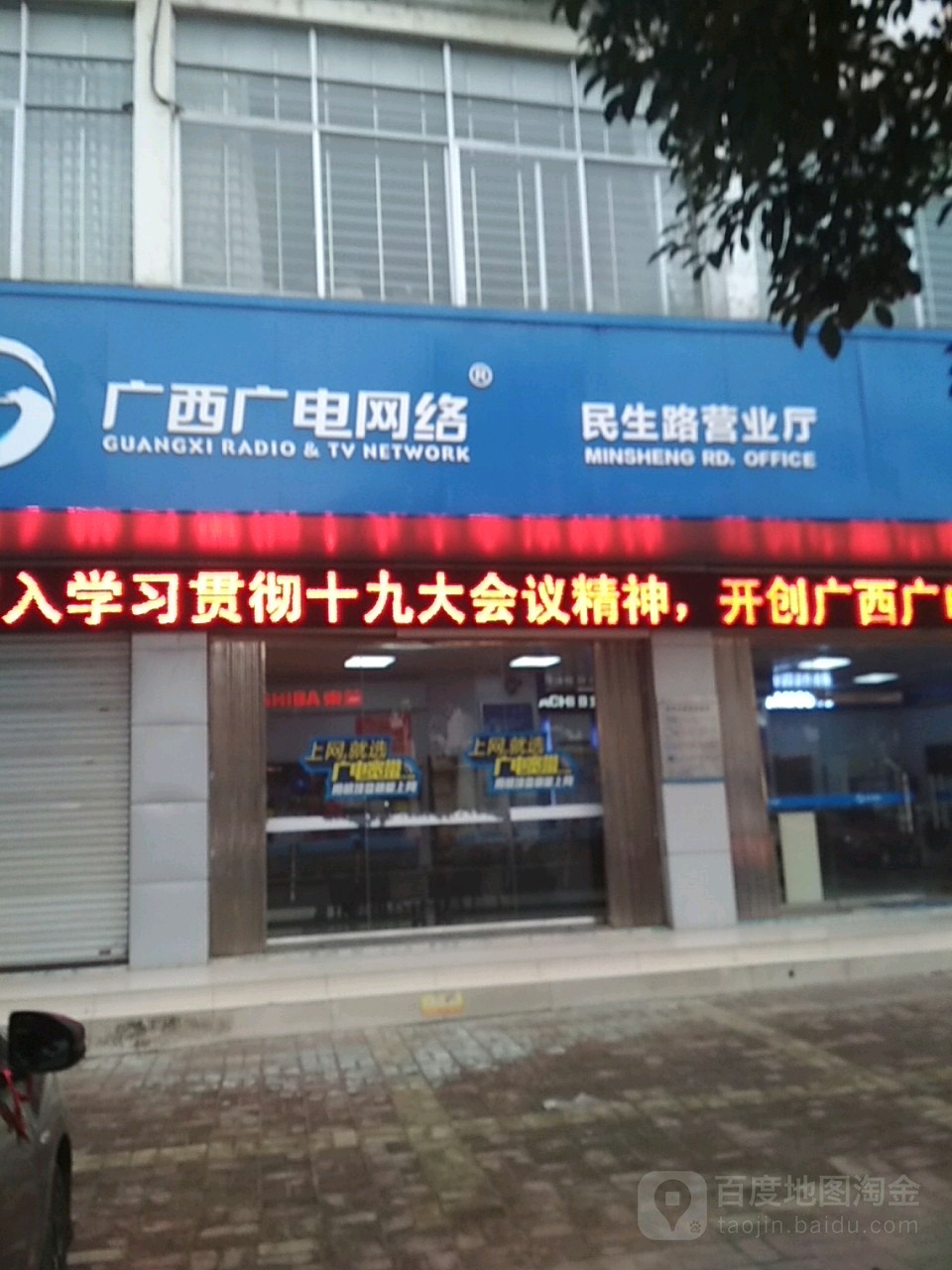 广西广电力络(鹿寨营业厅)