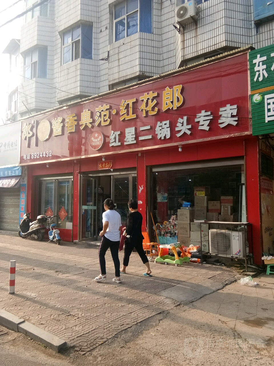 红星二锅头专卖(东顺河街店)