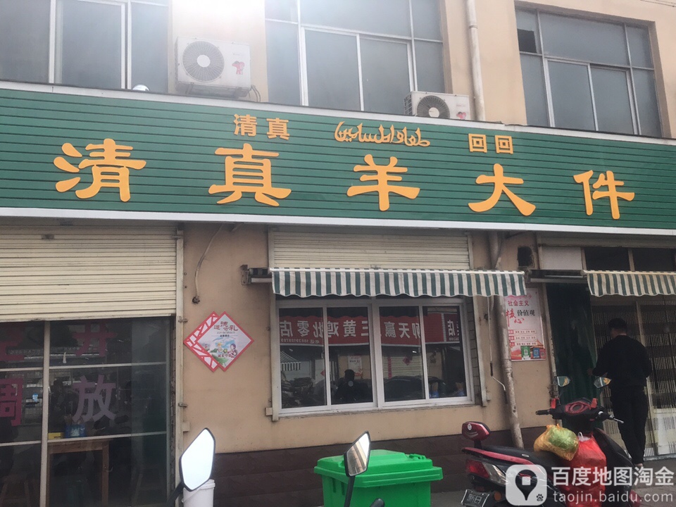 趙记·清真羊大件