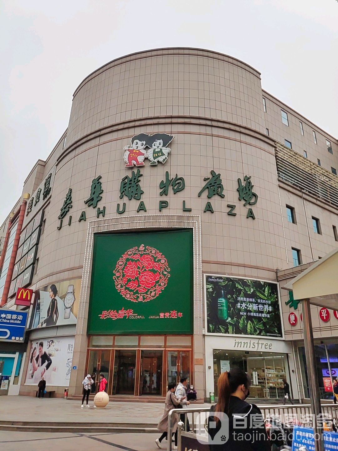 嘉华购物广场(经二路店)