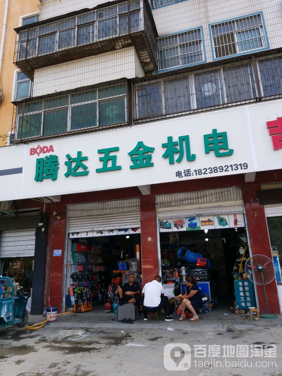 腾达五金机电(交通大道中段店)