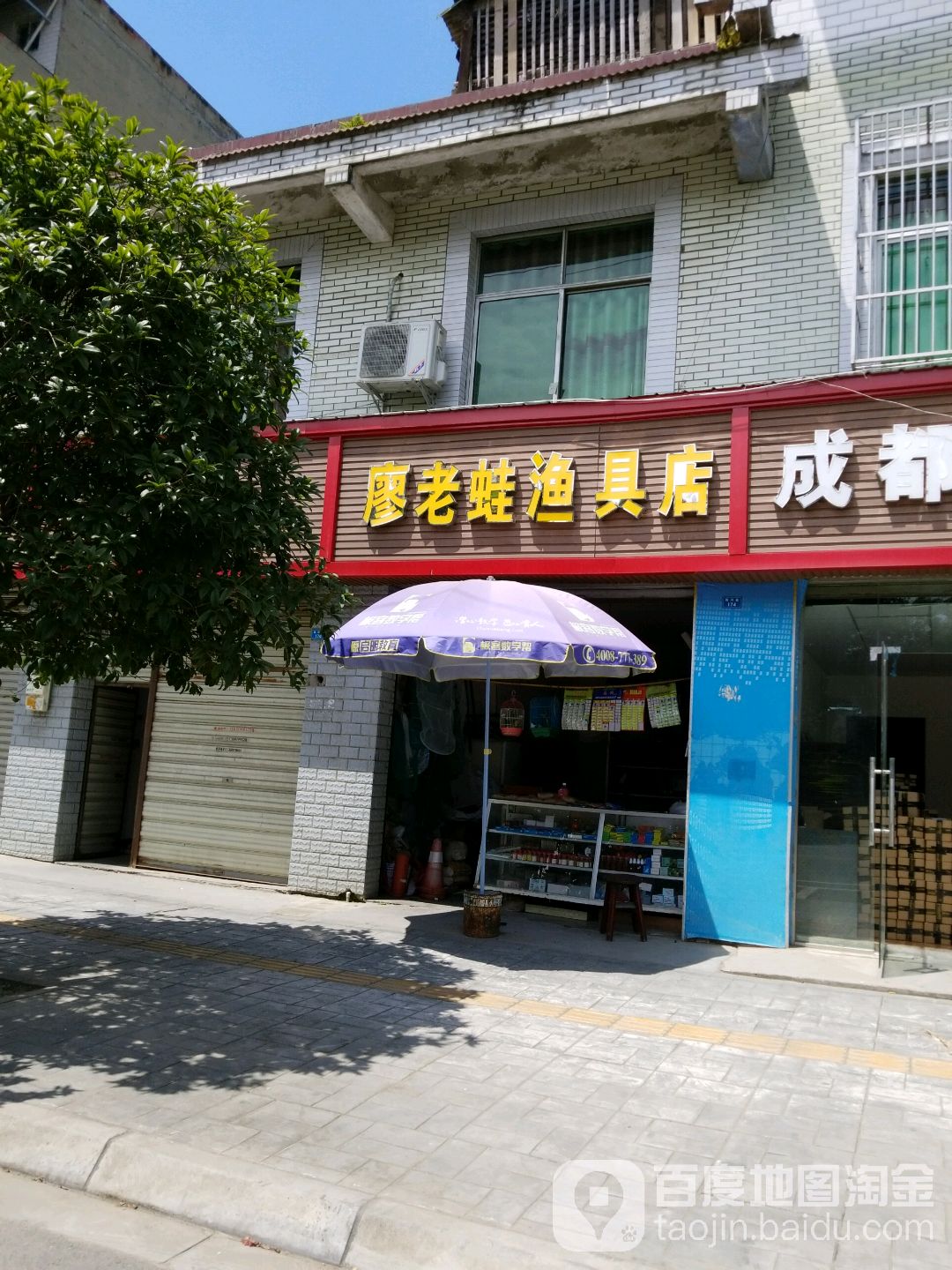 廖老蛙渔具店