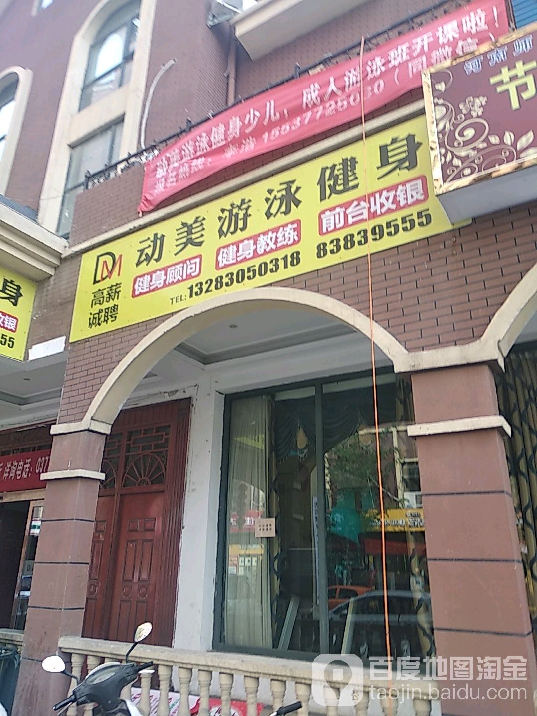 动美国际游泳健身会所(林溪谷店)